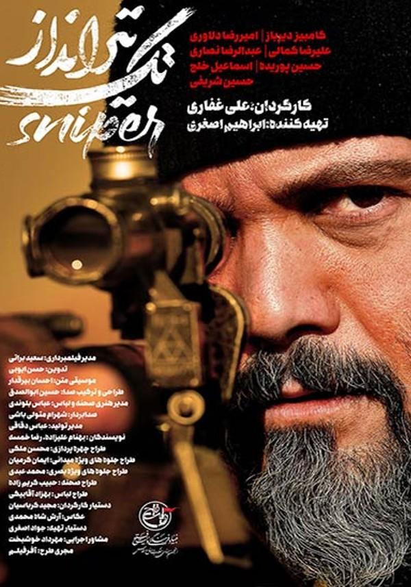 تک تیرانداز