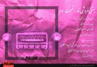 بستنی فروشی نادر - قسمت سوم