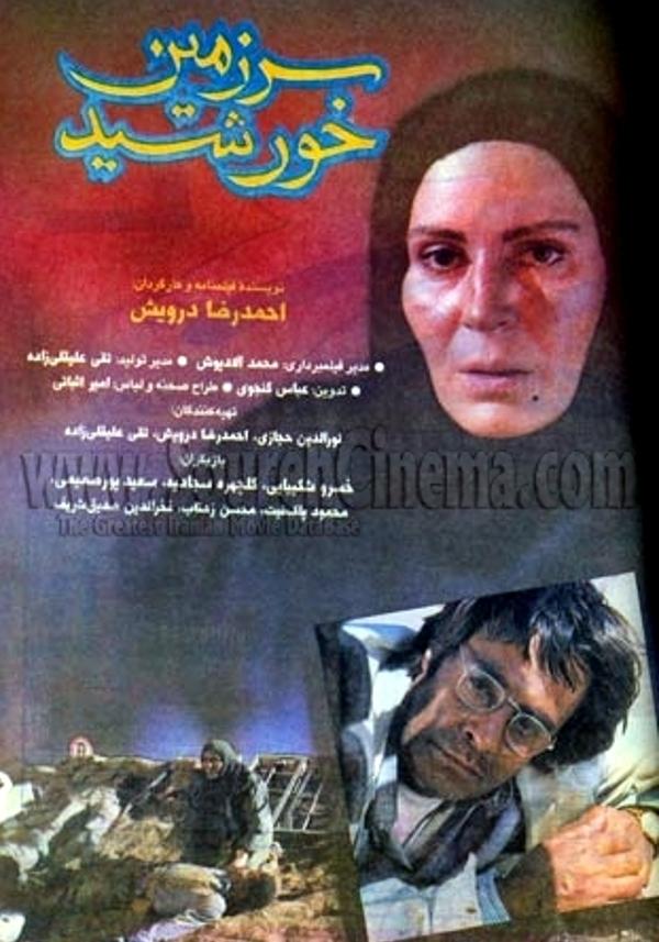 سرزمین خورشید