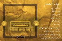 سرپناه - قسمت دوم