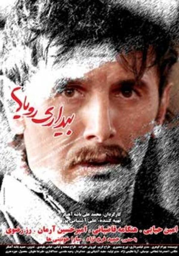 بیداری رویاها