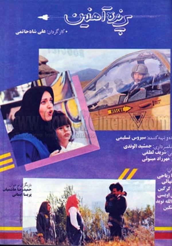 پرنده آهنین