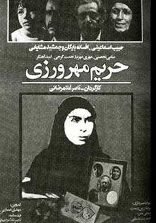 حریم مهرورزی