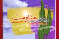 سمفونی مقاومت موومان سوم(امید)